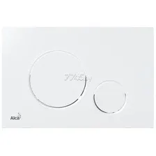 Кнопка смыва ALCAPLAST белая M670