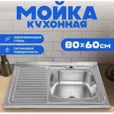 Кухонная мойка Saniteco WY-8060S R
