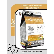 Probalance Immuno Adult Cat сухой корм для кошек курицей и индейкой, 1.8кг.