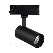 Трековый светильник Mantra Fuji 7209