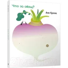 Что за овощ?