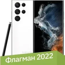 Телефон Samsung Galaxy S22 Ultra 5G SM-S908E/DS 12GB/512GB (белый фантом)