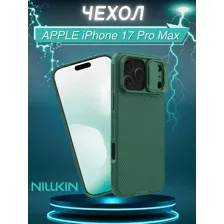 Бампер Nillkin CamShield Pro для APPLE iPhone 17 Pro Max Зеленый