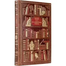 Нехудожественная книга Эксмо Все животные равны (Оруэлл Д.)