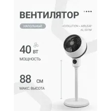 Вентилятор Evolution AirLeaf AL-301M