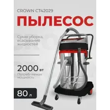 Пылесос Crown CT42029