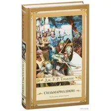 Сильмариллион