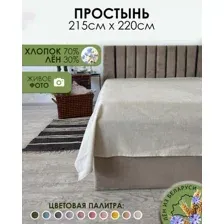 Простыня Mio Tesoro 220х215 Лен220Пр-3