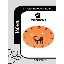 Миска Mr.Kranch-блюдце для кошек 140 мл, оранжевая