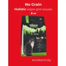 Сухой корм для кошек Chicopee HNL No Grain 8 кг