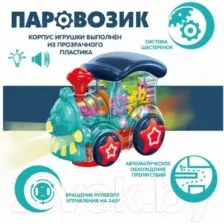 Развивающая игрушка Bondibon Baby You Паровозик / ВВ5590