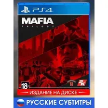 Игра на PS4 Mafia: Trilogy русские субтитры, на диске