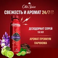 Дезодорант Old Spice аэрозольный, Rockstar, 150 мл