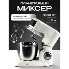 Планетарный миксер RAGEX R003-110