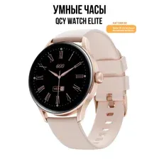 Умные часы QCY Watch Elite (золотистый)