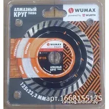 Отрезной диск алмазный  Wumax Turbo 1668155125