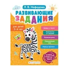 Развивающие задания для детей 3-4 лет