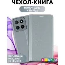 Чехол-книжка Bingo Litchi для Honor X5b/X5b Plus (серебристый)