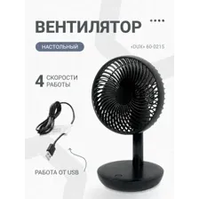 Вентилятор DUX 60-0215