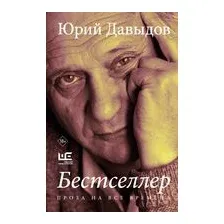 Бестселлер