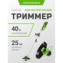 Триммер Greenworks G40LT30 (без АКБ)