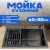 Кухонная мойка Saniteco 6050 Nano (с сифоном, дозатором и коландером)