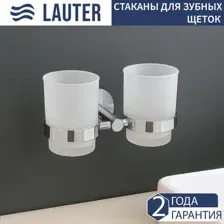 Набор стаканов для зубной щетки и пасты Lauter 21SH72081 (Chrome)
