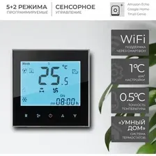Терморегулятор для климатической техники Sundays Home 241125014 (черный)