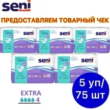 Урологические прокладки Seni Lady Extra 15 шт. Х 5 упак.