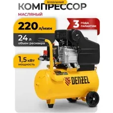 Компрессор Denzel DC1500/24