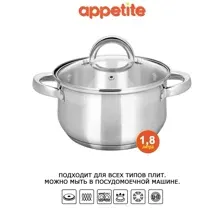 Кастрюля нерж Elisa 1,8л ТМ Appetite (JL03193)