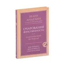 Очарование женственности
