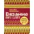 Книга Альпина Вязание без слез. Базовые техники и понятные схемы (Циммерман Э.)