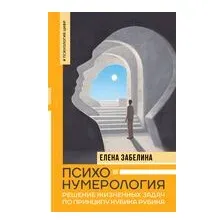Психонумерология