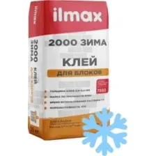 Клей для блоков ilmax 2000 ЗИМА, 25 кг