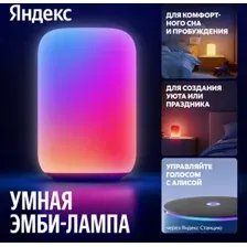 Умная лампа Яндекс YNDX-00560