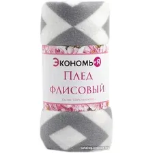 Плед Экономь и Я Ромбы серые 7548475 (150x180, серый)