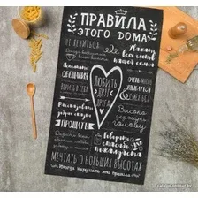 Полотенце Этель Правила дома 4645858 (черный)