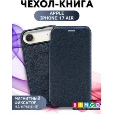 Чехол-книжка Bingo Flip Style для Apple iPhone 17 Air (синий)