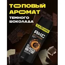 Дезодорант-спрей Акс Дарк Темптейшн (200мл)