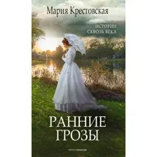 Ранние грозы
