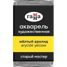 Акварельные краски Гамма Старый Мастер 159 200521159 (желтый арилид)