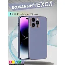 Чехол-накладка Bingo Gold Line для Apple iPhone 16 Pro (лавандовый)