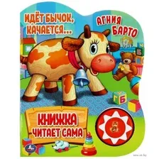 Идёт бычок, качается