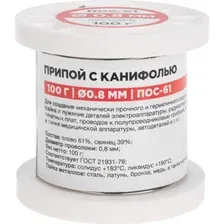 Припой Rexant 09-3170