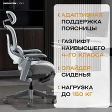 Кресло Evolution ZX 1 серый
