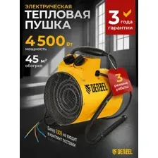 Электрическая тепловая пушка Denzel SFH-5000