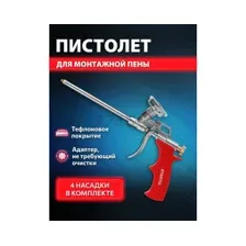 Пистолет для монтажной пены STARTUL MASTER (ST4056)