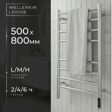 Полотенцесушитель Wellerein LD0108 (50x80, хром)