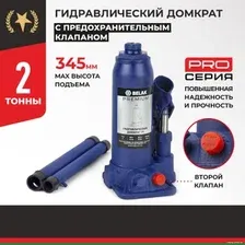 Домкрат гидравлический бутылочный 2т.